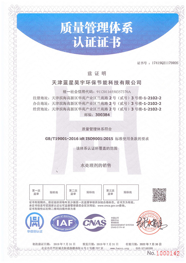 質量管理體系認證證書